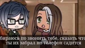 💔{Не желанный ребёнок} 💔{6 серия}{1 сезон}  [10+] [Gacha life]
