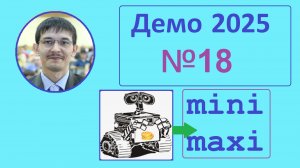 18 задание ЕГЭ Информатика. Демо-2025. Валли сборщик монет)