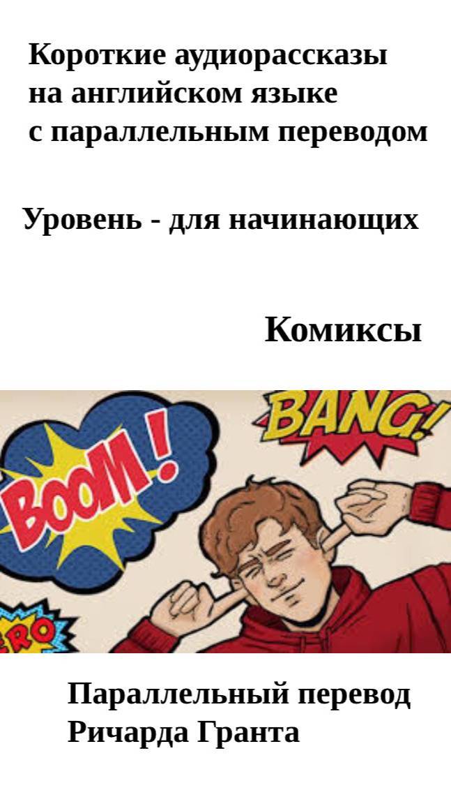 Комиксы