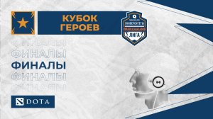 SPBMTU #СПБ vs ОмГУПС (А) #ОМСК /bo3/ #Удота #Финалы / 21.11 / #Dota2 #Стрим / JUMPERRR