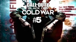 Call of Duty: Black Ops Cold War| #5 Episode | #Крайние меры #blackops #callofduty #Retroslon