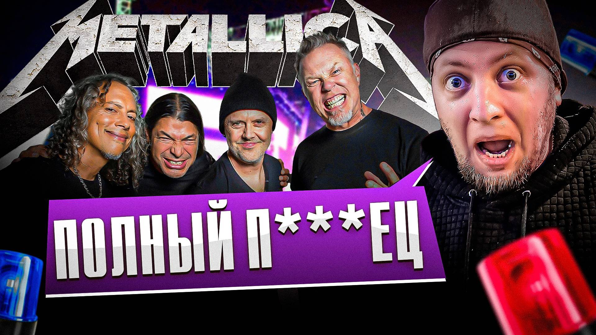 Полная дичь в каверах на группу METALLICA | КАВЕР ПАТРУЛЬ