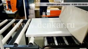Упаковка мебельных столешниц в автоматическом режиме полное оборачивание пленкой ТМ 7А