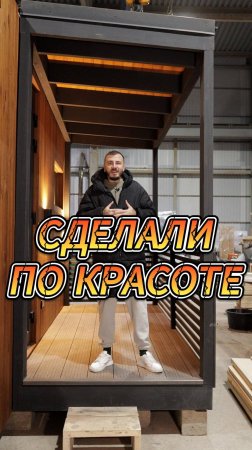 СДЕЛАЛИ ПО КРАСОТЕ