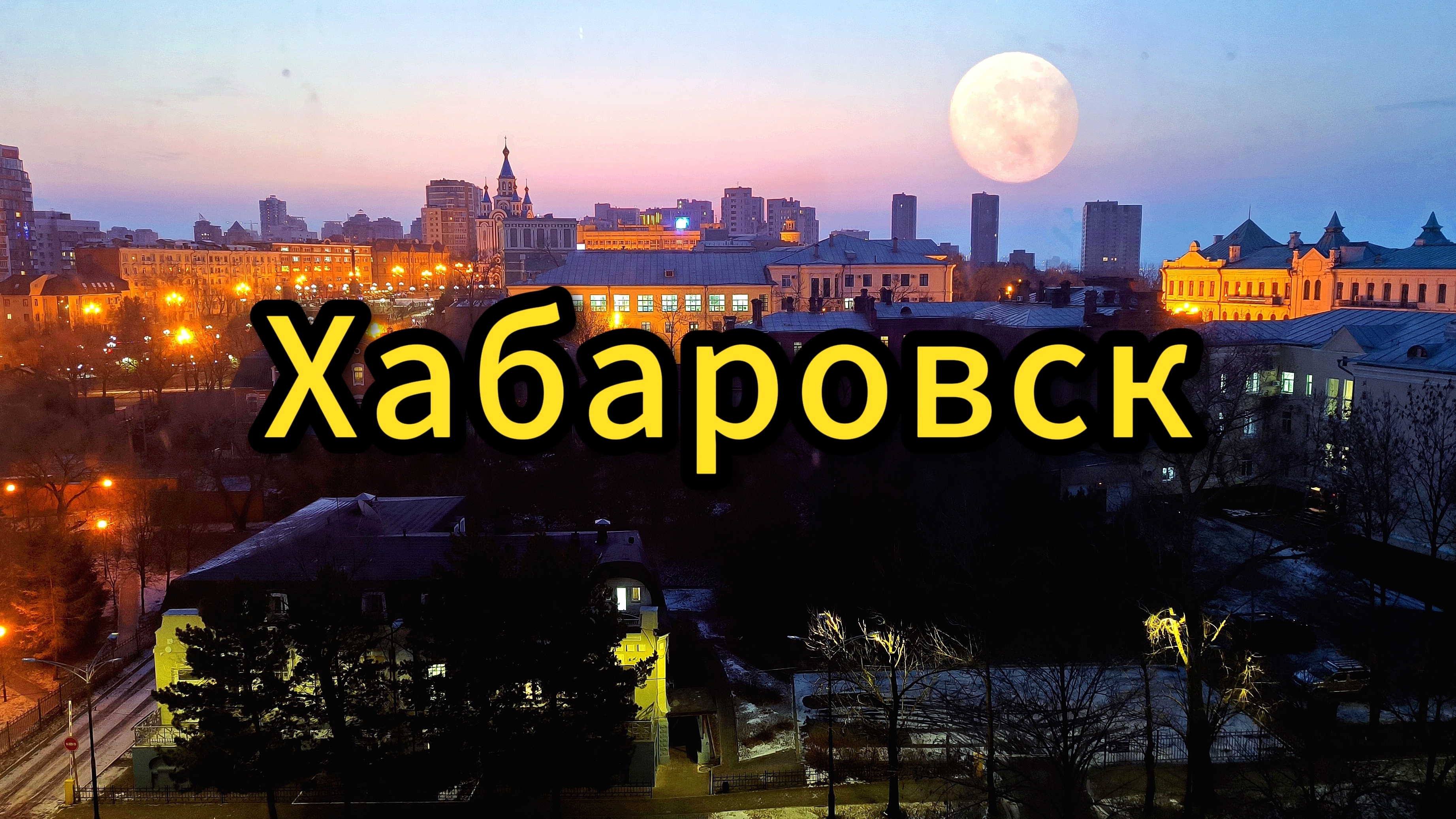 обзор номера в отеле Интурист г. Хабаровск смотреть онлайн