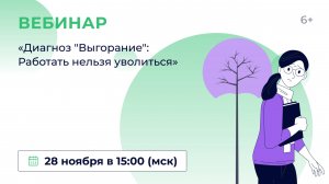 «Диагноз “Выгорание”: работать нельзя уволиться»