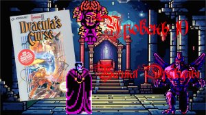 Castlevania III: Dracula’s Curse (Famicom,1989). Уровень 10 - Башня Дракулы