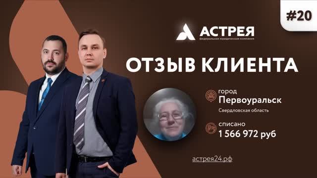 Приставы заблокировали все Отзыв #Астрея Банкротство физических лиц