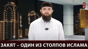 Закят – один из столпов Ислама | «Ибадат»