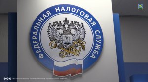 С Днем работника налоговых органов РФ