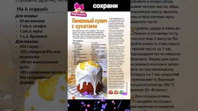 Лимонный кулич. #shortvideo #сундучок #приятногоаппетита #пальчикиоближешь #вкусно #едадляжизни