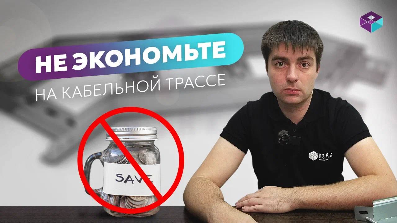 Кабельные трассы: Самые ОПАСНЫЕ ошибки при прокладке