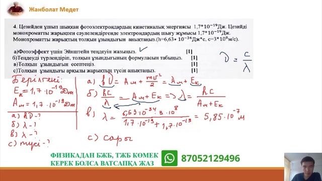 9 сынып физика. БЖБ - 1. 4 - тоқсан.