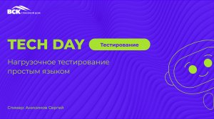 Нагрузочное тестирование