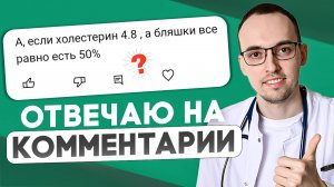 ХОЛЕСТЕРИН В НОРМЕ, А БЛЯШКИ ЕСТЬ? Что делать?