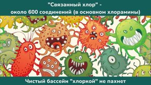 Хлор в детском бассейне. Почему в чистом бассейне не пахнет хлоркой