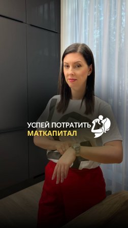 Как потратить материнский капитал в 2024 году?