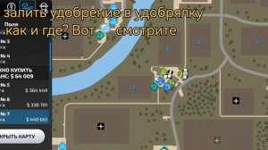 farming simulator 23🚜,Как залить в удобрялку как и где?стандартная карта Нойбрун
