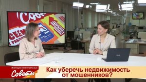 Как защитить недвижимость от мошенников