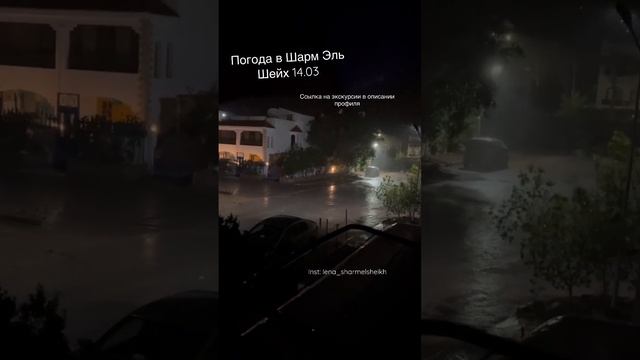 Ливень в Египте #экскурсиившармэльшейх