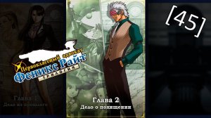 Phoenix Wright Ace Attorney Trilogy - [45] - Глава 2 - Дело о похищении, второе заседание ч.1