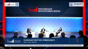 МФФ 2024:  о зависимости капиталовложений от концентрации населения. Собянин Сергей, Мэр Москвы