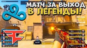 Cloud9 vs FaZe - Perfect World Shanghai Major 2024 Europe RMR A - ЛУЧШИЕ МОМЕНТЫ CS2 _ КРИВОЙ ЭФИР -