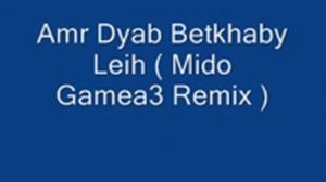 Amr Diab Betkhaby Leih Mido Gamea3 Remix )