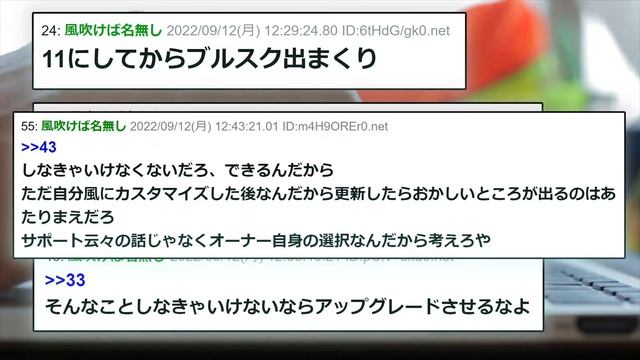【2chスレ】Windows「なんで無料なのに11にアップグレードしないの？」【ゆっくり】