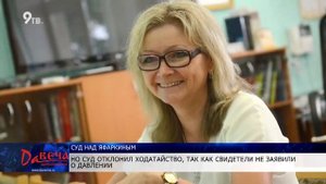 Суд над Яфаркиным