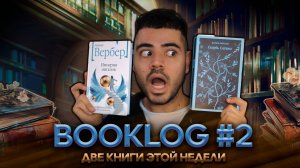 Booklog part 2