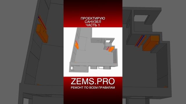 Zems Pro Стоимость Проекта