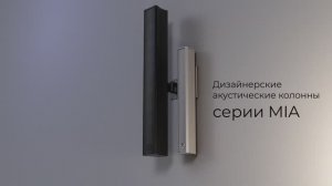 Дизайнерская акустика Ecler MIA уже в Москве