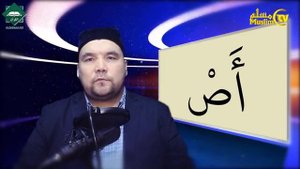 Arab harflarining talaffuzi va qanday aytilishi.                              Mashq uchun.
