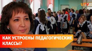 В Башкирии открылись педагогические классы. Чему там учат?