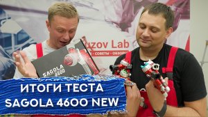 ИТОГИ ТЕСТА нового краскопульта Sagola 4600 NEW