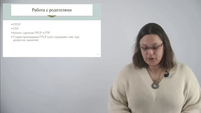 3. Работа с родителями детей с ментальными нарушениями