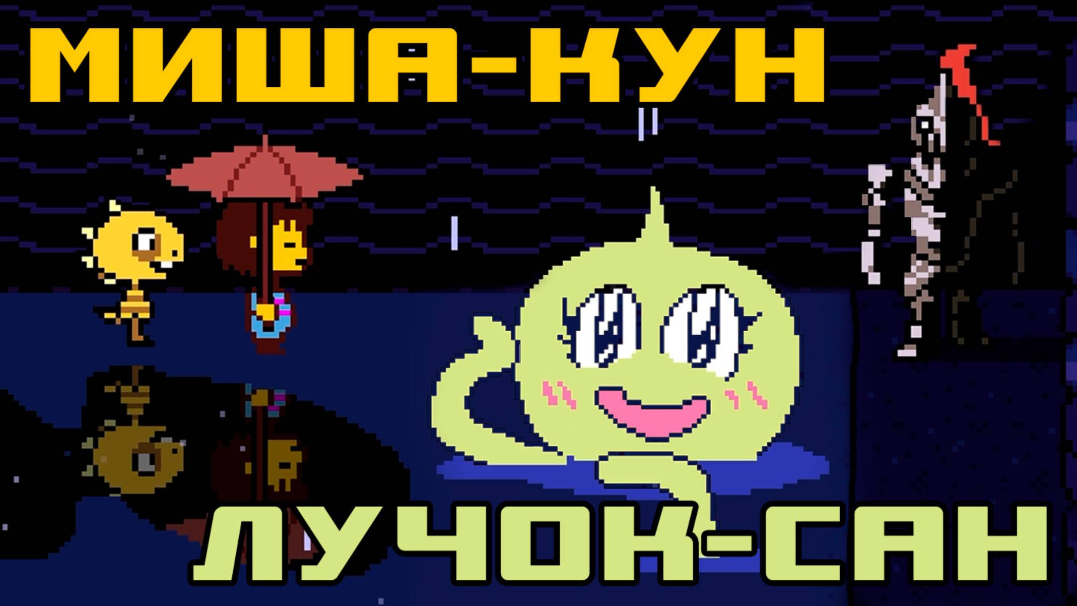 Музыкальный гений! А вон и Андайн! | Undertale #4