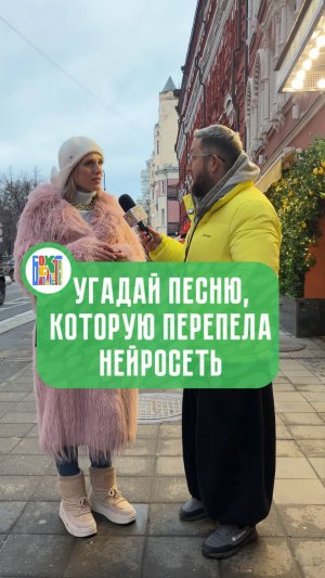 Угадай песню, которую нейросеть "перепела" в новом жанре