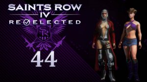 Saints Row IV: Re-Elected - Кооператив с SowwaS - Девушка, победившая Сайруса; Ключник [#44] | PC