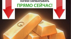 Как заработать голду бесплатно!