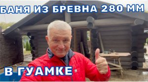 КОММЕРЧЕСКАЯ БАНЯ ДЛЯ БАЗЫ ОТДЫХА