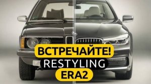 RESTYLING ERA 2 - Обновленная локационная система от компании НПЦ ЭРА