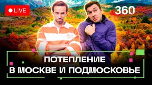 Погода на 21 ноября. Один день жизни в палатке. Одинцовский округ. Уха в Раменском. Метеострим 360