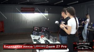 Обзор Bi led линз ViperZoom Z6+, Z7 Pro, Z17 Dark Fighter - Студия автосвета Девайс Авто