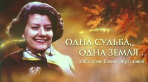 "Одна судьба, одна земля...", 4.11.2024