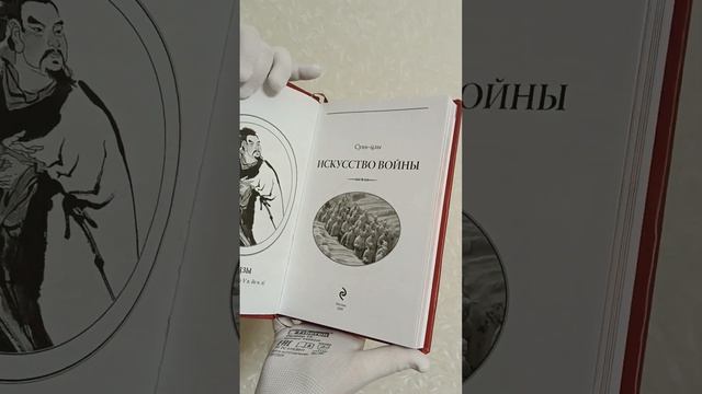 Видеообзор книги в кожаном переплете "Искусство войны" Сунь Цзы