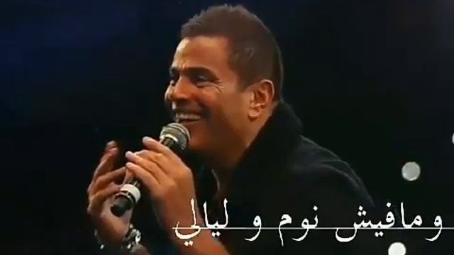 Amr Diab (Habibi wala Ala Balo) смотреть онлайн