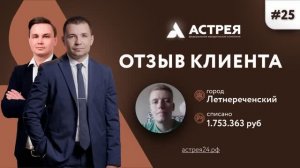 Рефинансировать долги или списать_ Отзыв банкрота из Карелии #Астрея Банкротство физлиц (1