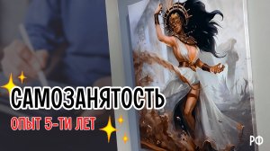 Самозанятый - опыт пяти лет. Что я узнала за это время? Можно ли взять ипотеку самозанятому?